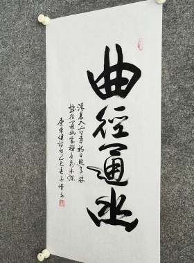 书法字画《曲径通幽》清晨入古寺初日照高林曲径通幽处禅房花木深