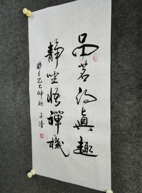 书法字画定制手写真迹毛笔字品茗得真趣静坐悟禅机