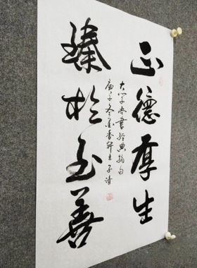 书法字画定制手写真迹正德厚生 臻于至善 《大学·尚书》经典摘句