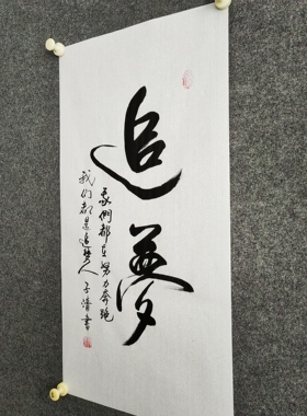 书法作品手写真迹《追梦》：我们都在努力奔跑，我们都是追梦人