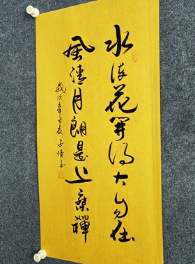 书法作品手写真迹字画：水流花开得大自在，风清月朗是上乘…