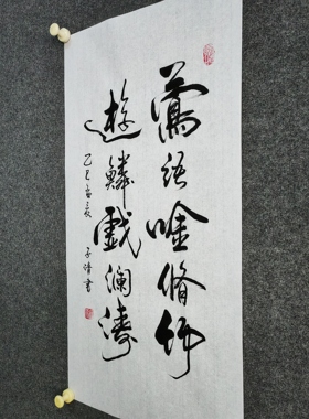 书法字画定制手写真迹毛笔字莺语吟修竹游鳞戏澜涛
