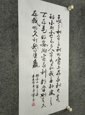 书法作品手写真迹《墨子·商之道》我有利客无利则客不存…