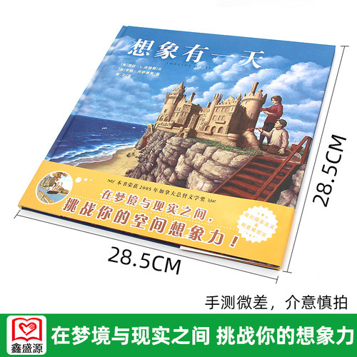 正版蒲蒲兰绘本馆：想象有一天  在现实与梦境之间，挑战你的空间想象力，2016年深圳读书月十大童书推荐书目. - 图0
