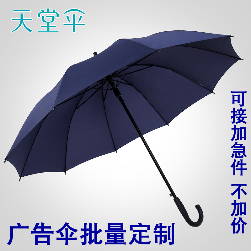 天堂伞雨伞长柄大号自动伞晴雨两用加大商务男士女士广告伞印logo-图0