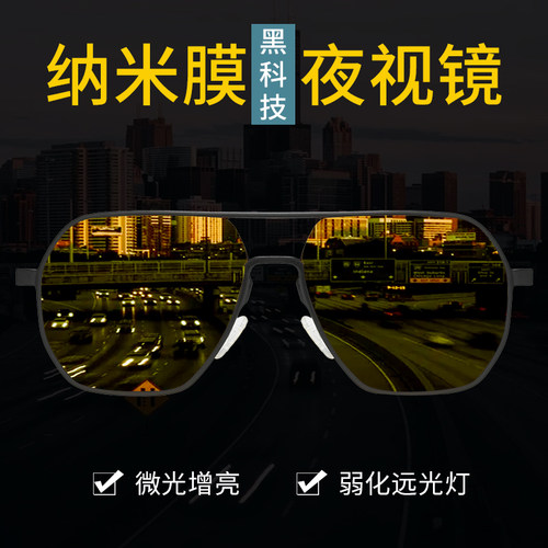 晚上开车专用夜视镜防远光灯男女夜间驾驶偏光眼镜日夜两用变色镜 - 图2