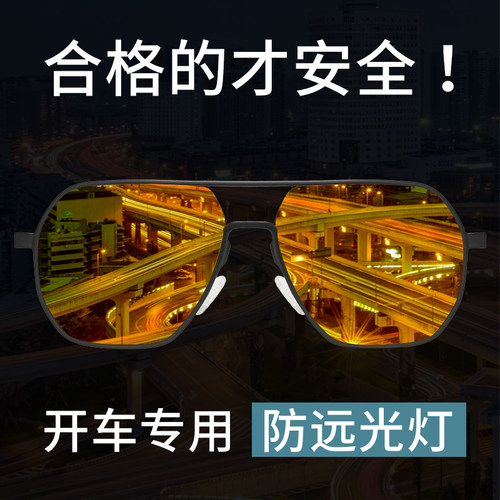 晚上开车专用夜视镜防远光灯男女夜间驾驶偏光眼镜日夜两用变色镜 - 图0