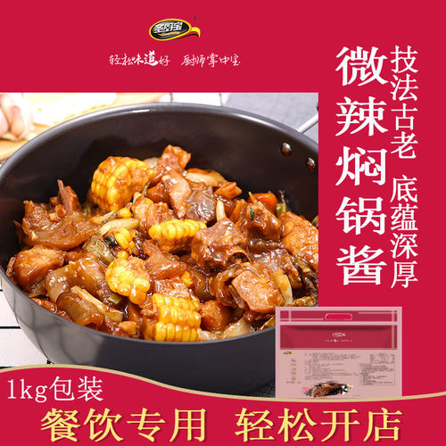 圣恩圣厨宝焖锅料系列 焖锅酱黄焖鸡料黄焖料海鲜焖锅料万人加购 - 图0