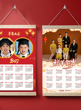 2027羊年年历挂画定制幼儿园班级集体照挂轴儿童合影纪念日历挂画