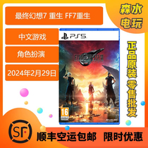 PS5 Games Final Fantasy 7 Rebirth FF7 Rebirth Hong Kong version of the Chinese Iron Box Edition Tibetan Edition Order