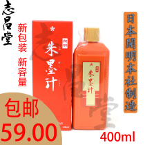 Japan Import Enlightened Ink Juink Liquid 400ml Zhu Sands Color Ink Juink Juicy manuscripts New packaging for sale in small block