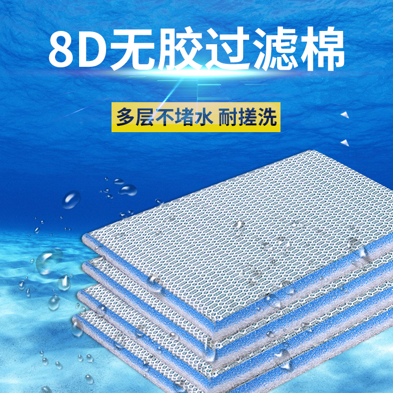 鱼缸过滤棉8D净水生化海绵高密度加厚上置过滤器专用材料耐搓洗 - 图3