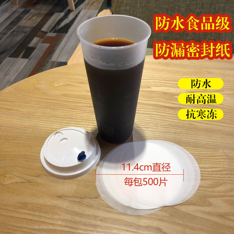 90咖啡杯封口贴饮料奶茶杯开关盖防漏纸外卖防漏密封垫片纸500张,淘宝优惠券,粉丝福利购,淘宝优惠卷