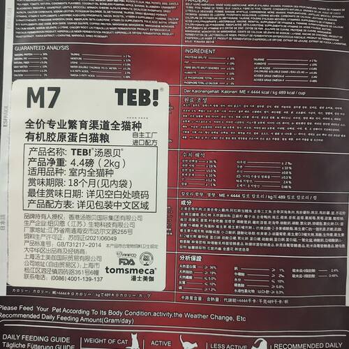 汤恩贝猫粮M系列M2M6M7M8成猫幼猫繁育猫粮无谷BM2BM7国产猫粮全 - 图3