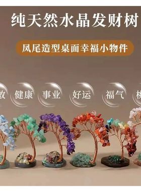 天然水晶碎石玛瑙凤尾树手工编织七彩水晶树发财树桌面装饰摆件