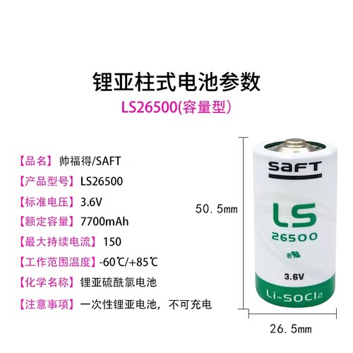 SAFT帅福得LS26500 3.6V 2号C型ER26500 燃气蒸汽表流量计PLC电池 - 图0