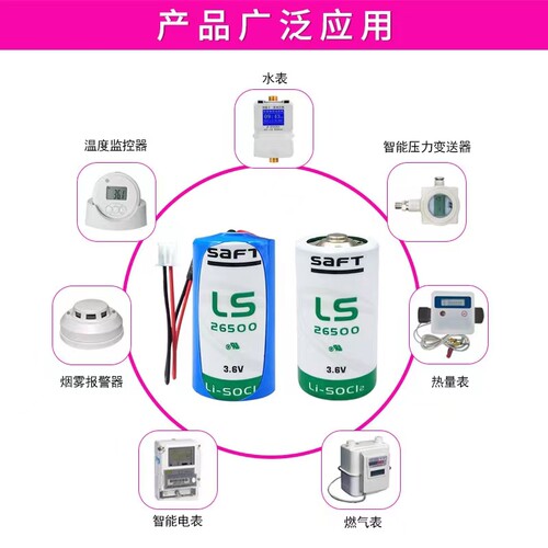 SAFT帅福得LS26500 3.6V 2号C型ER26500 燃气蒸汽表流量计PLC电池 - 图2