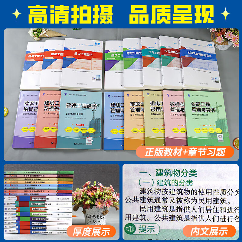 单科/单本任选】2024新大纲版一建教材建筑市政机电公路水利专业全套工程与实务法规章节习题集历年真题官方一级建造师教材题库