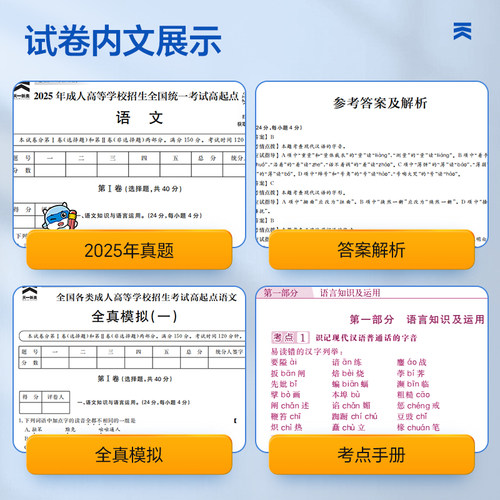 高升本理科】成人高考专升本复习资料2026年天一高中起点升本科高转本成考教材历年真题试卷物理化学理科数学专升本山东江苏自考 - 图1