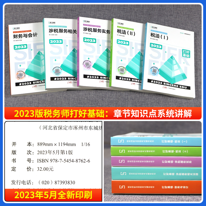 预售 5科基础+做题】2024新版斯尔注册税务师教材打好基础只做好题税一税二财务与会计涉税服务相关法律实务2024注税考试真题习题-图1