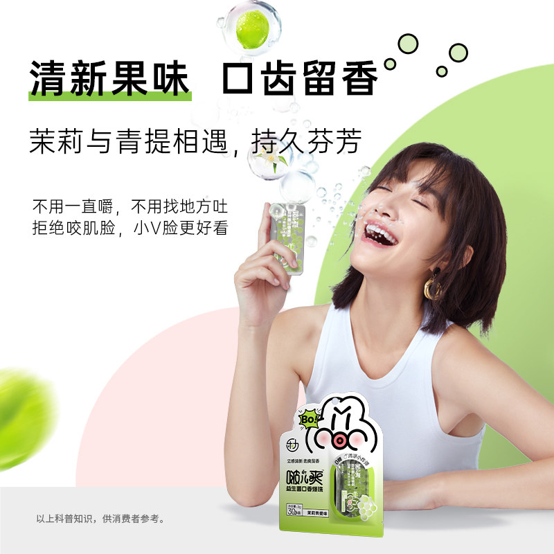 乐力啵儿爽益生菌口香爆珠(茉莉青提味)-图1