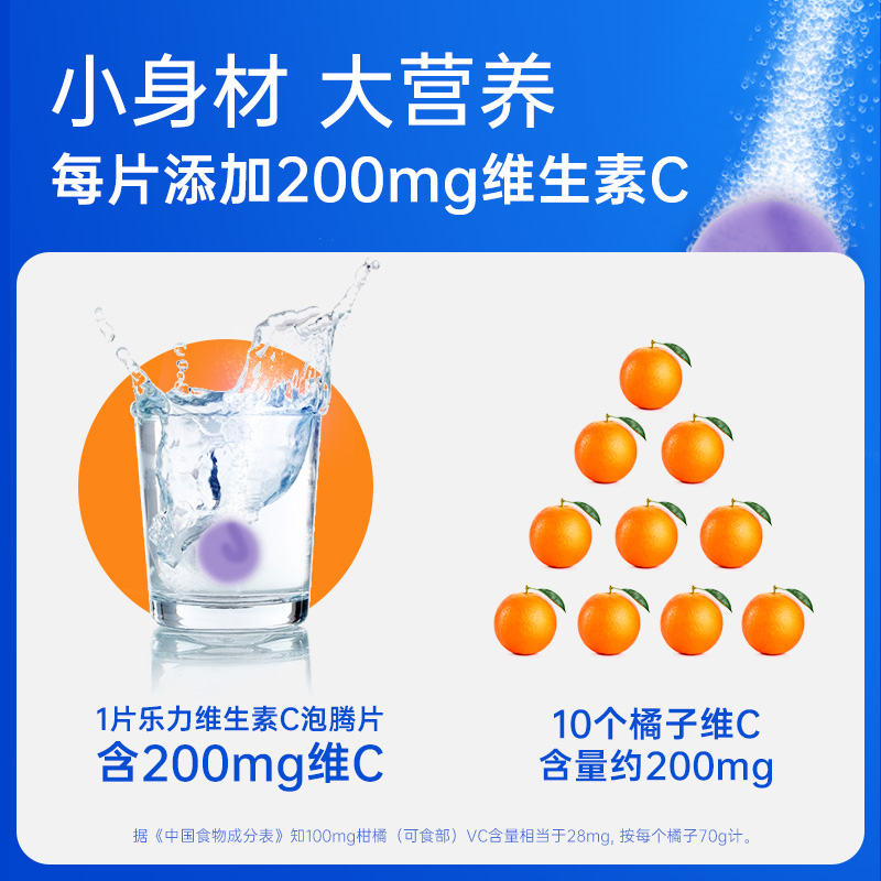 乐力高含量维生素c泡腾片补充维C成人vc泡片抵抗力正品官方旗舰店 - 图2