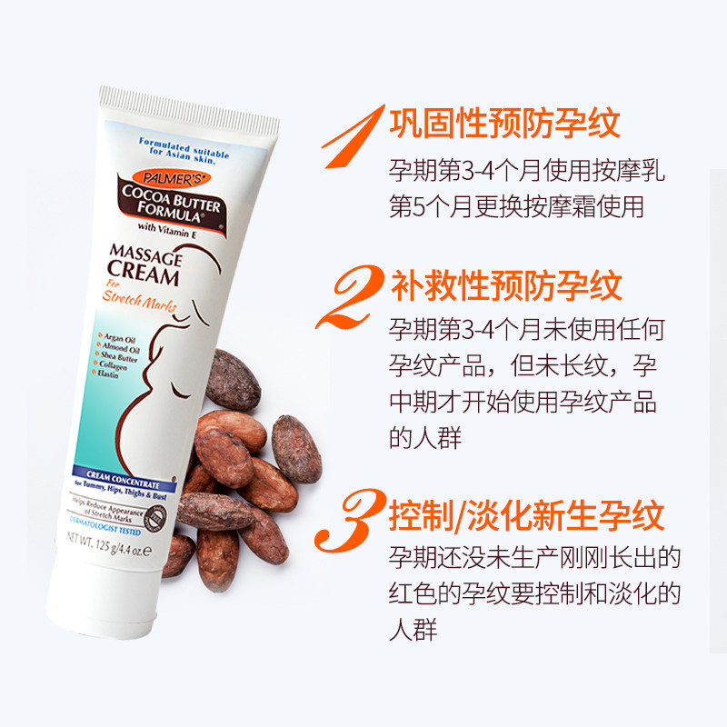 帕玛氏预防妊娠期按摩霜孕妇专用 天成庆博母婴妊娠纹护理