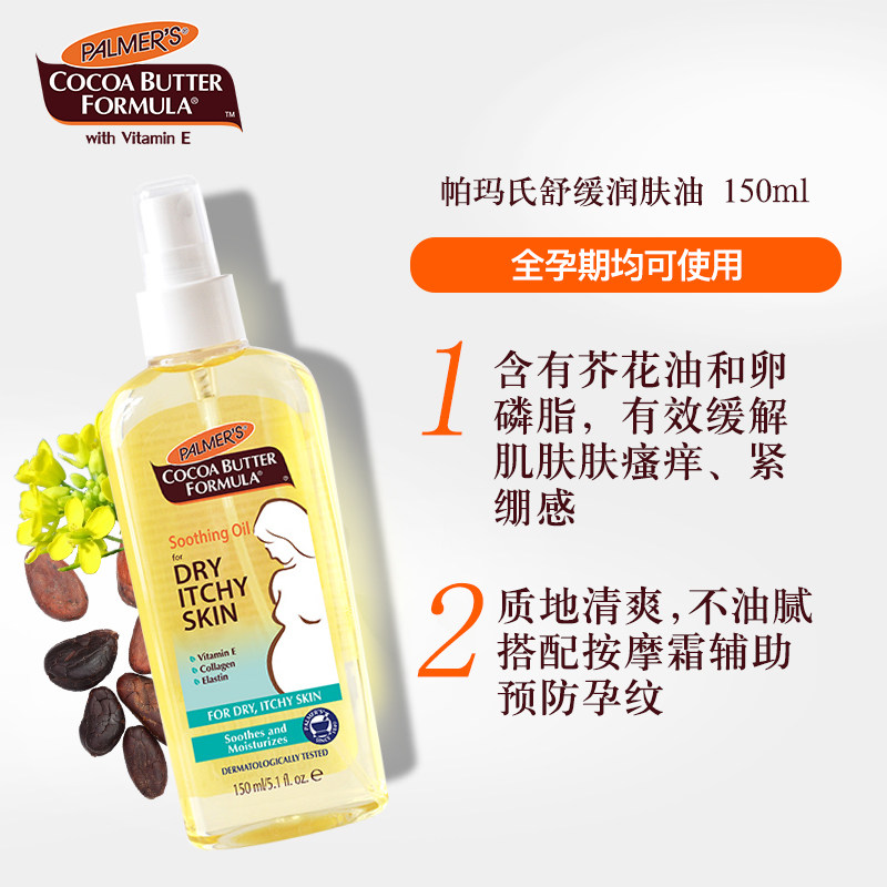 帕玛氏预防妊娠期按摩霜孕妇专用 天成庆博母婴妊娠纹护理