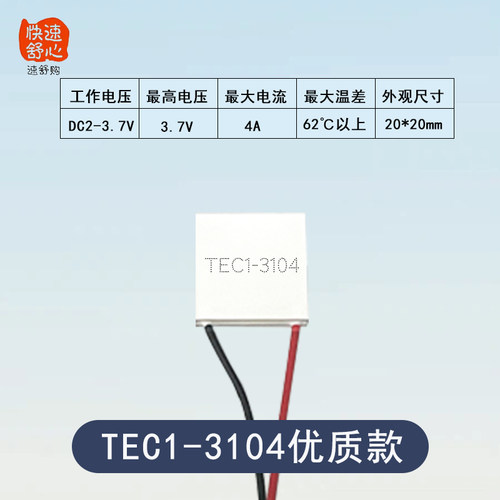 TEC1-3102/3103/3104小功率小尺寸半导体制冷片10*10 15*15 20*20 - 图2