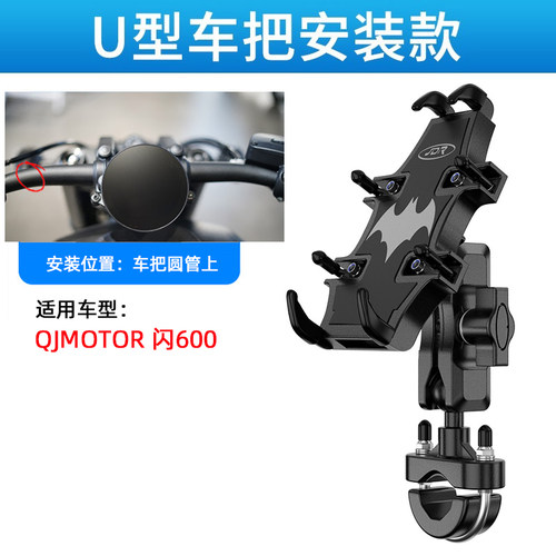 适用QJMOTOR闪600摩托车手机支架改装摩旅骑行导航固定减震手机架 - 图3