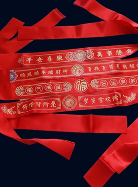 彩印大红腰带本命年婚庆新年腰带