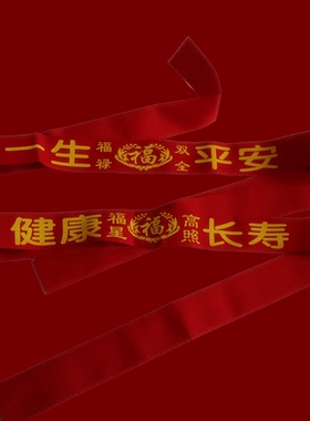 本命年大红腰带新年婚庆红裤带
