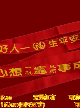 加长加宽红布条红绳子宝宝绑带子