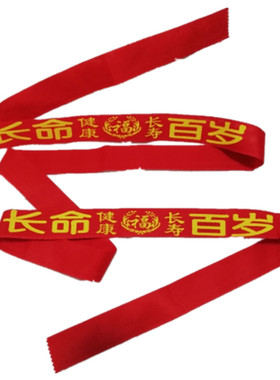 本命年胖人送父亲长辈红腰带