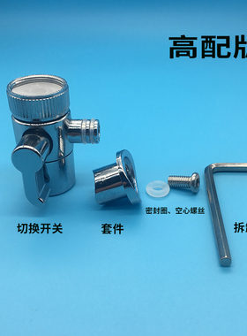 水龙头净水器切换开关阀门