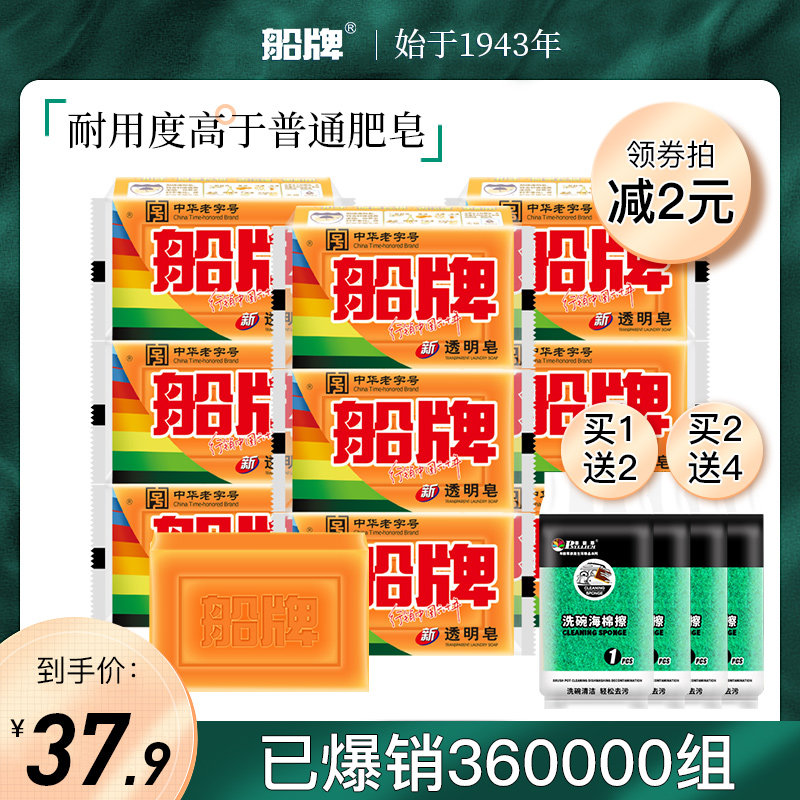 船牌300g*10块手洗洗衣皂老促销 船牌洗衣皂