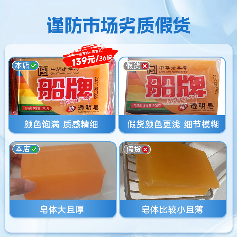 船牌肥皂洗衣皂300g36块批发整箱官方正品家用实惠装透明皂去污渍 - 图0