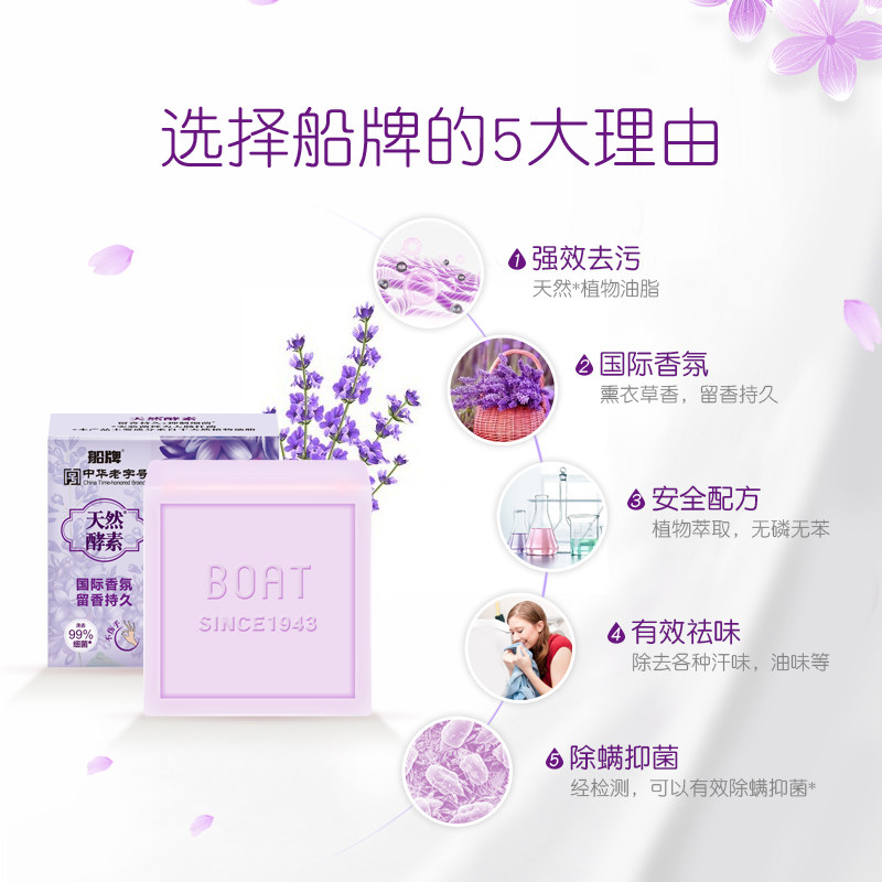 船牌150g*6块酵素家庭装洗衣皂 船牌洗衣皂