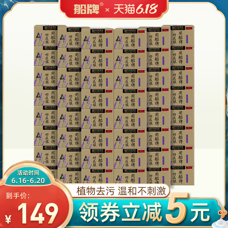 船牌226g*48块装薰衣草批发洗衣皂 船牌洗衣皂