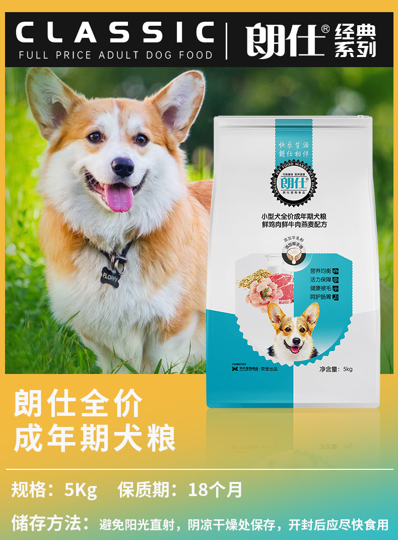 朗仕狗粮5kg小型犬成犬粮通用型泰迪贵宾吉娃娃博美比熊法斗英斗 - 图2