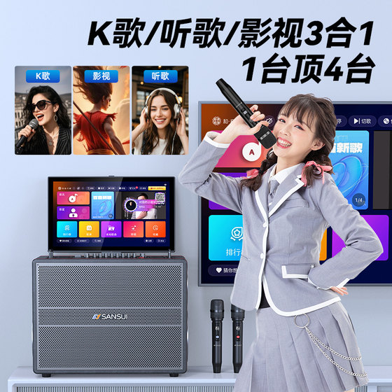 山水E98户外k歌音箱唱歌机点歌机家庭KTV音响套装卡拉ok机家用