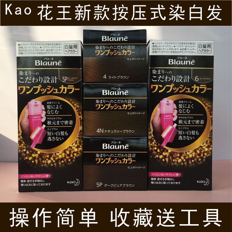 日本kao花王blaune纯植物提取遮白发按压式染发剂膏黑茶色不伤发-图0