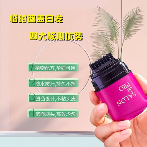 Dariya遮盖白发染发笔一次性日本进口应急遮白发塔丽雅植物孕妇用 - 图1