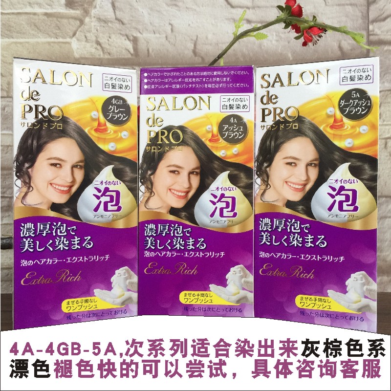 日本salon de pro染发膏日本泡沫染发剂纯植物遮盖白发无味黑茶色-图2