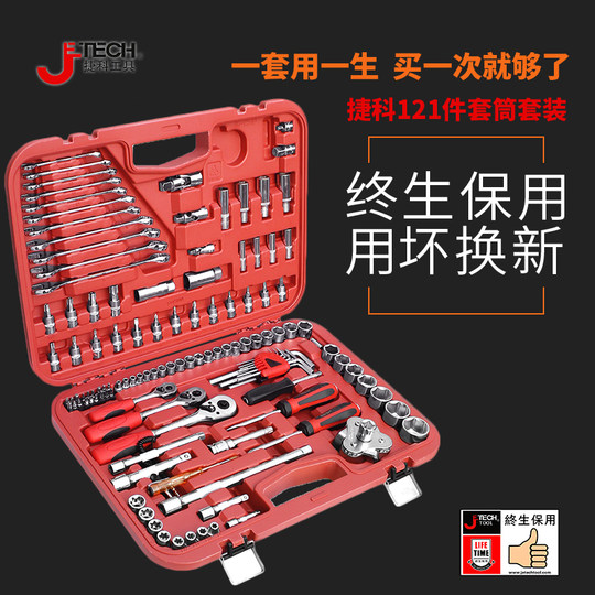 Tool set sleeves Jieke Auto Repair multi-functional immediate reduction