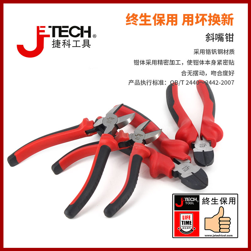 jetech捷科工具铬钒钢专业及省力钢丝钳老虎钳尖嘴钳斜嘴钳水口钳 - 图1