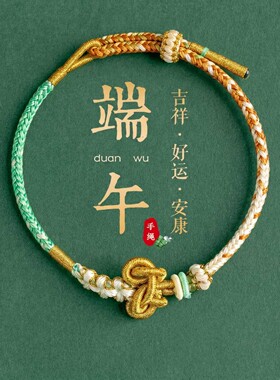 端午五彩绳文昌结手链金榜题名