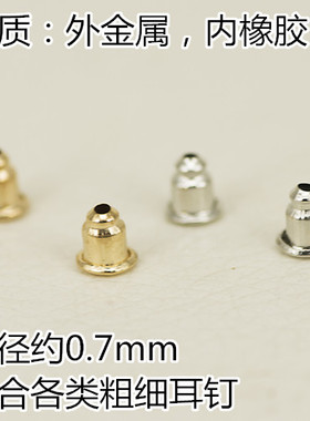 DIY耳钉配件 6*5MM子弹头耳塞 小子弹耳塞 铜耳塞 耳堵包邮