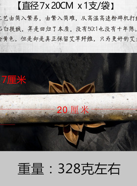 三年陈艾7厘米湖北李时珍蕲春手工石臼艾条加粗特大号家用雷火灸