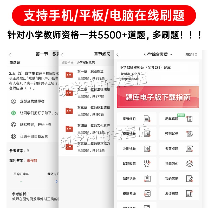 2026上半年教师证资格证小学教资考试三色笔记学霸资料 25下半年真题 中学初中高中教材笔试面试题库视频课程网课电子版 - 图3